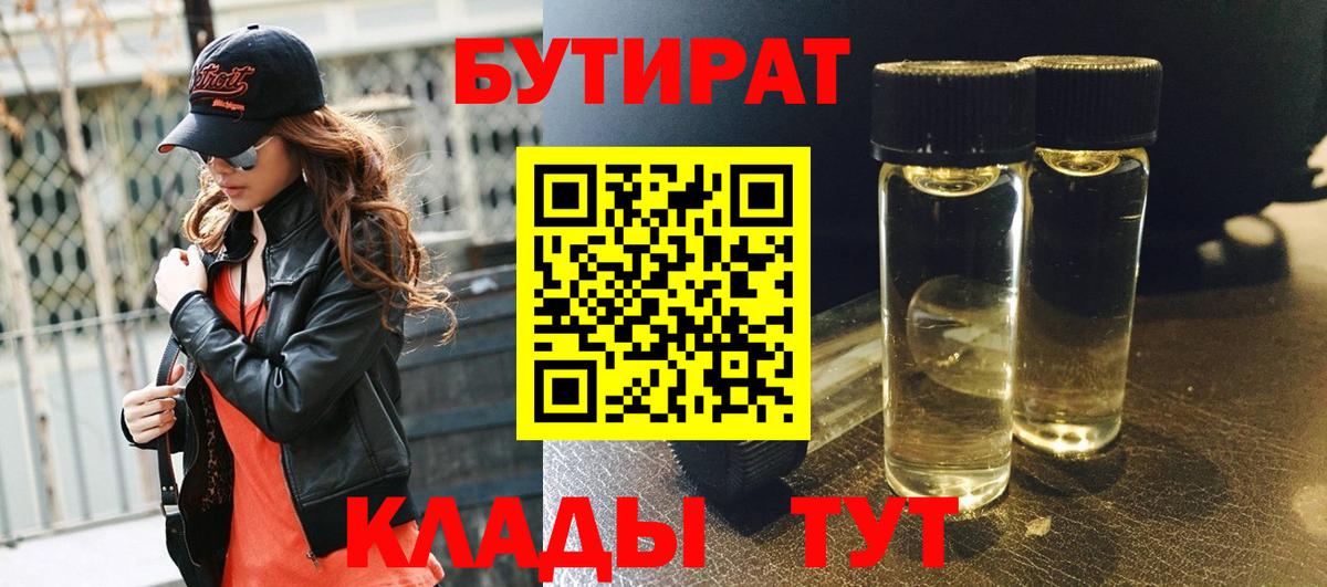 БУТИРАТ GHB Киржач