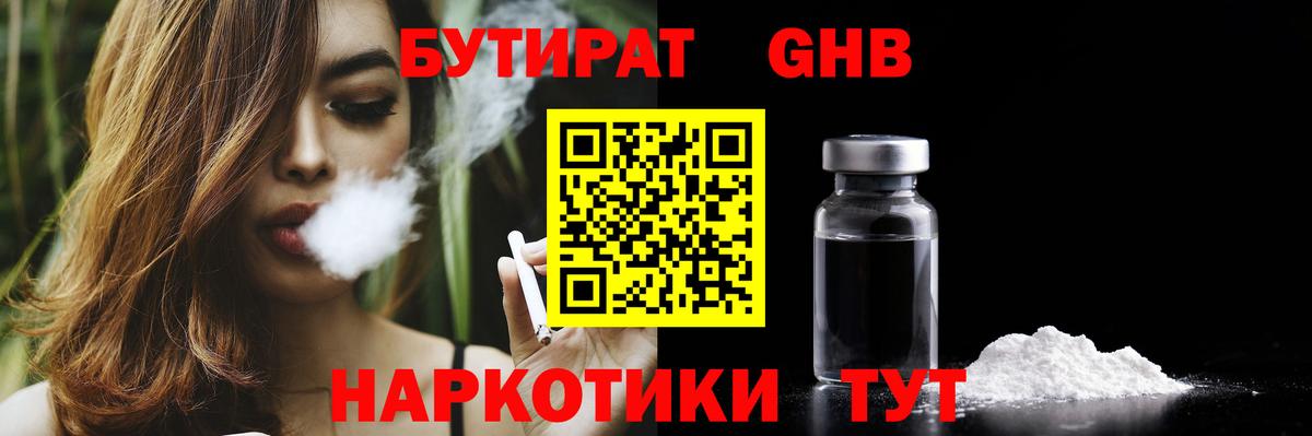 Киржач  Бутират оксибутират  Бутират  Вход с VPN 