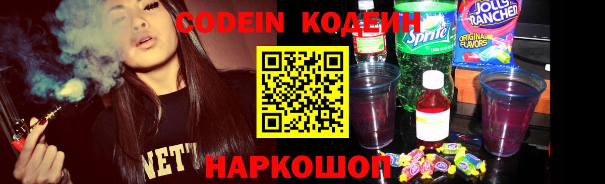 Codein напиток Lean (лин)  Вход с VPN  Киржач  Codein Purple Drank 
