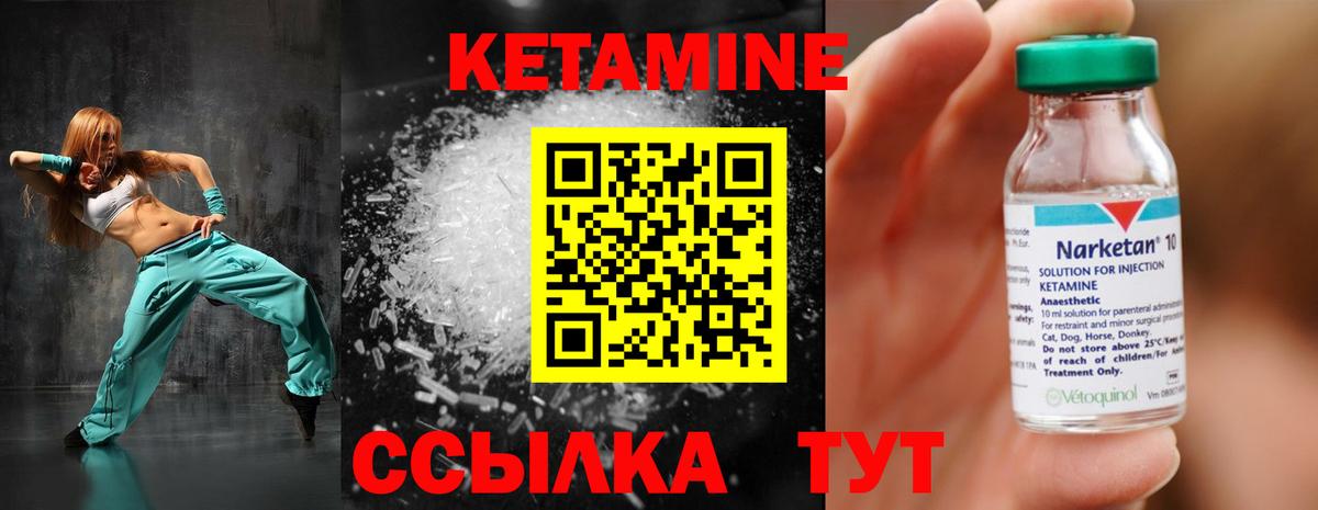 Кетамин VHQ Киржач