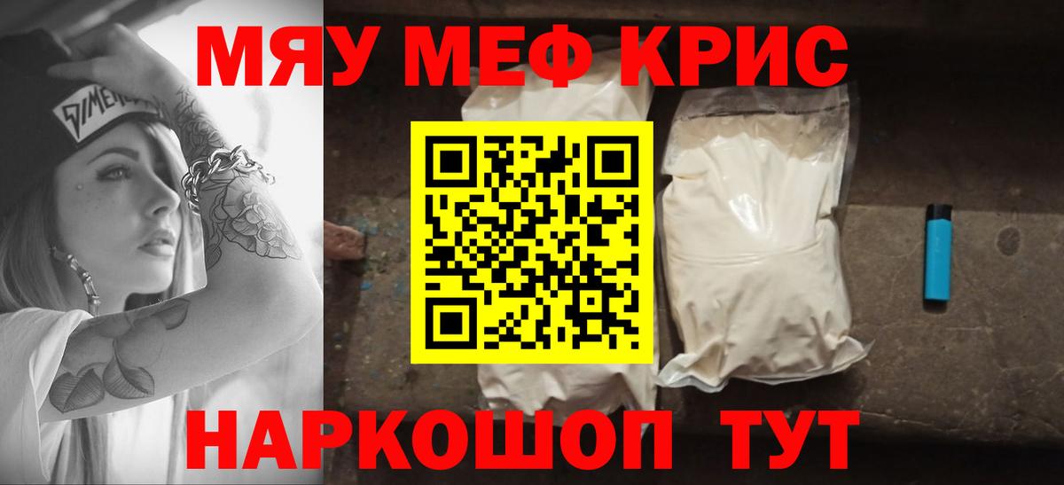 Мефедрон  Вход с VPN  МЕФ  Меф кристаллы  Киржач 